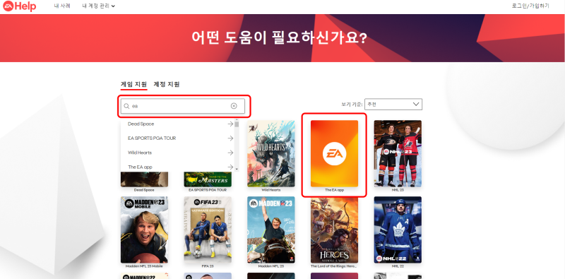 [홧병] EA 오리진 메일이 오지않을때, 라이브 채팅으로 해결. : 네이버 블로그