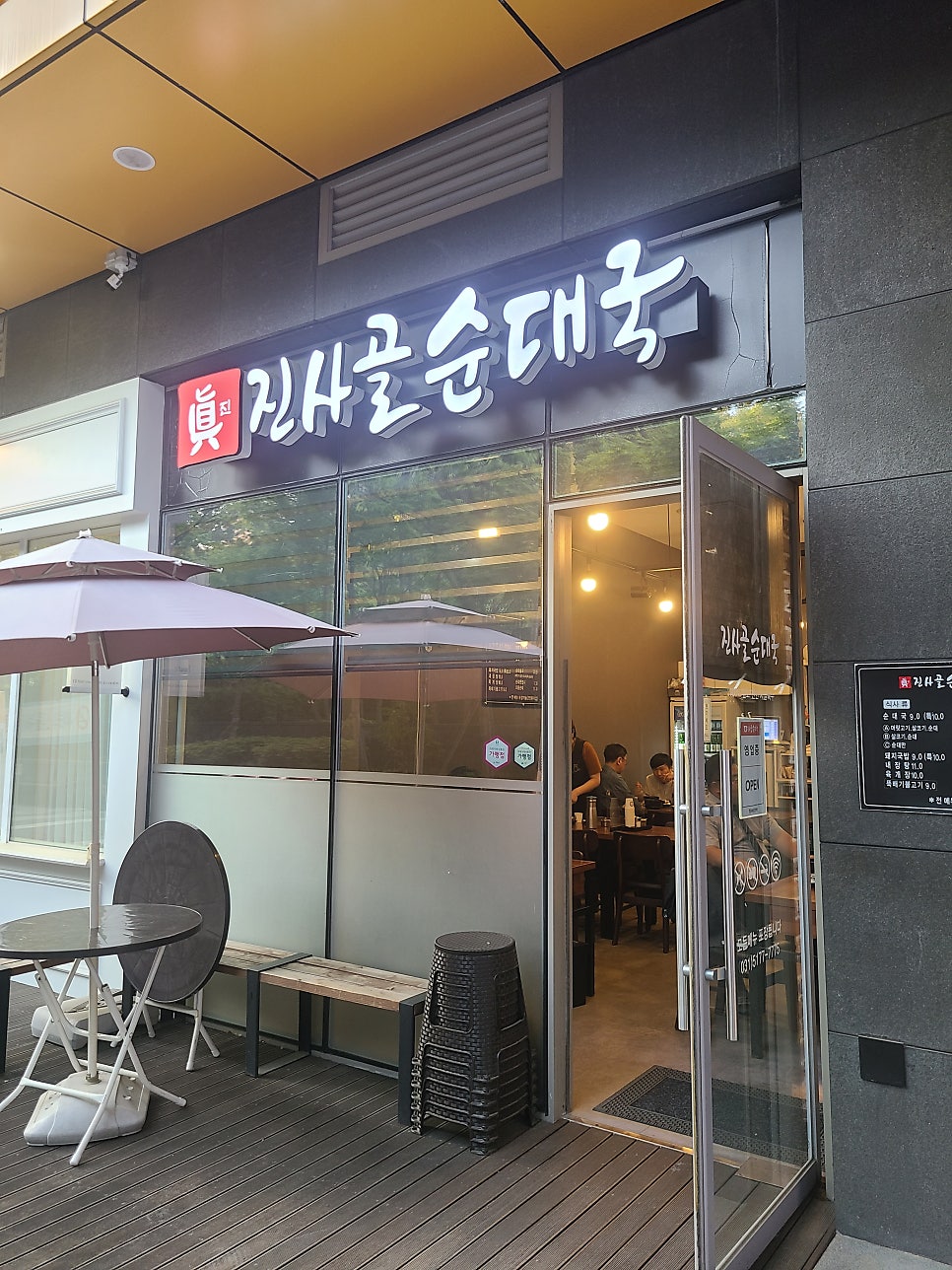 진사골순대국 사진 2