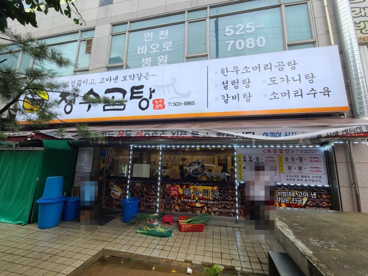  직접끊이고, 고아낸 보약같은 부평소머리국밥 장수곰탕