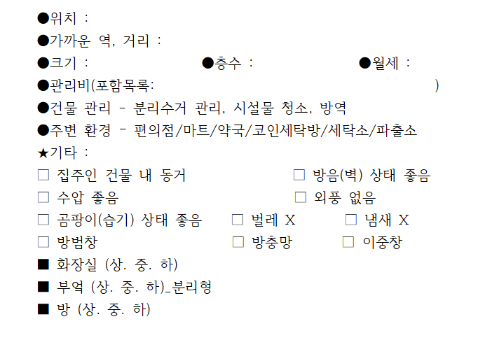  집 구할때 봐야될 것(체크리스트 포함)