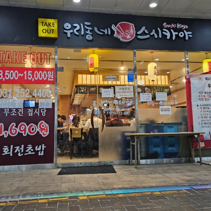  수원 조원동)우리동네 스시카야