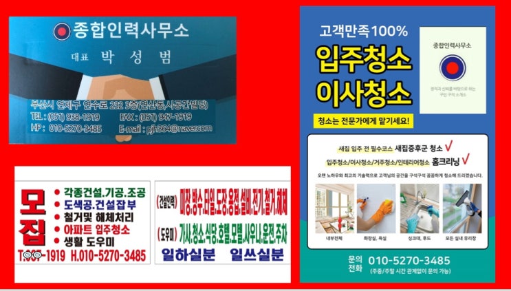 성실하신분,책임감 있는분을 모십니다 부산직업소개소종합인력사무소 010-5270-3485