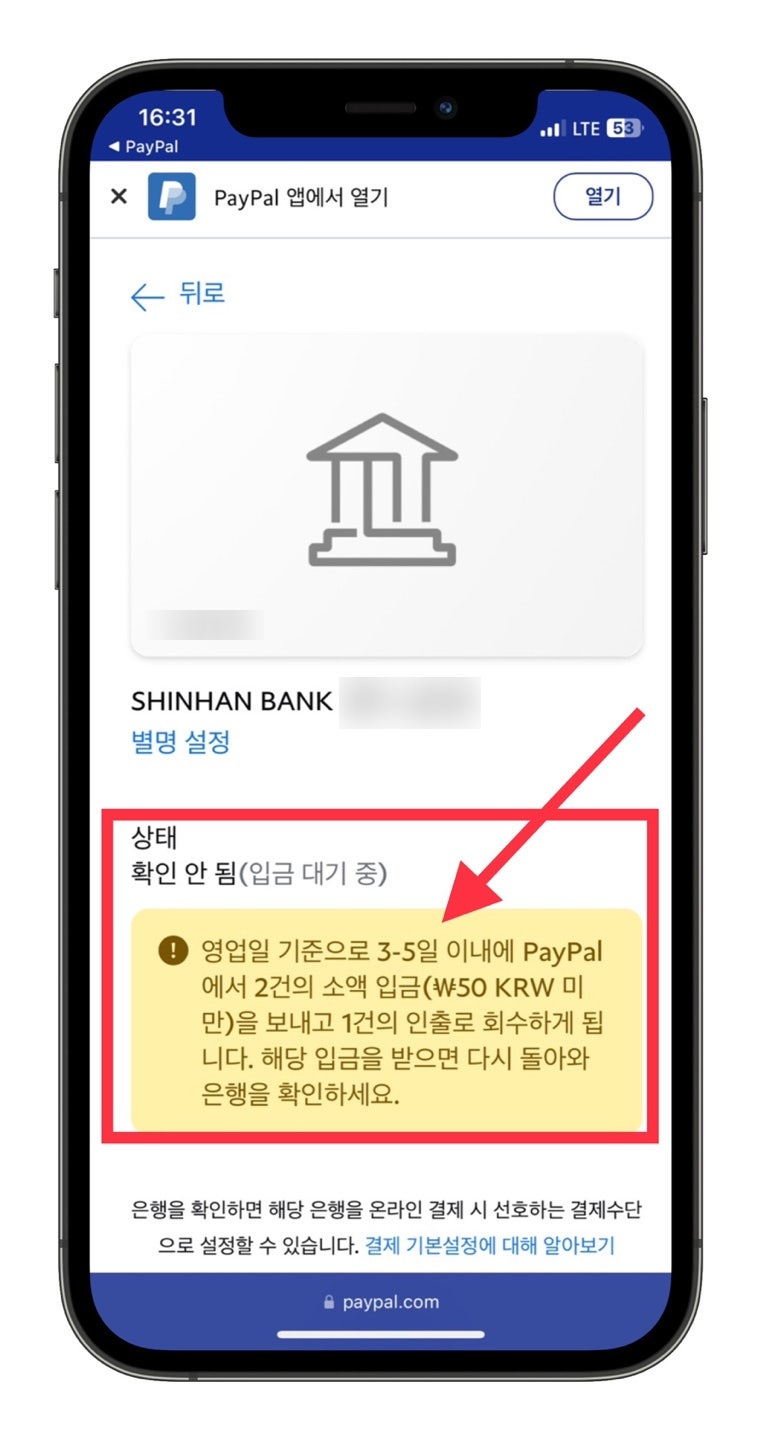 페이팔 가입 은행 계좌 연결 방법 PAYPAL 등록 사용법 : 네이버 블로그