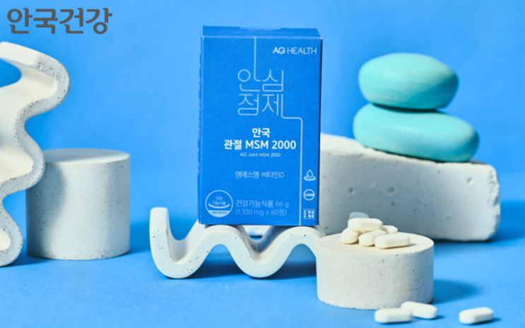  안국건강 관절 MSM 런칭!