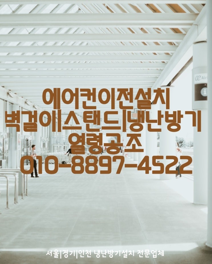  2IN1에어컨설치!파주I일산I고양 벽걸이스탠드 가스충전 냉매보충(삼성ILGI캐리어)