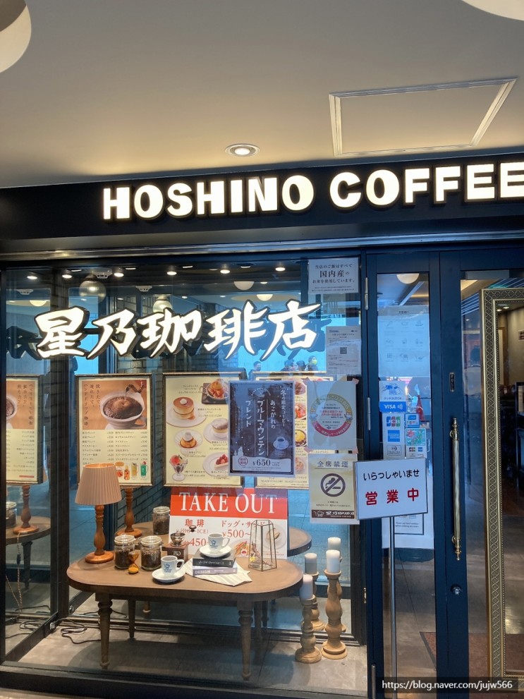 [일본/오사카] 오사카 4일차 아침, 모닝커피는 오사카 "호시노 커피" 에서 여유롭게 ~
