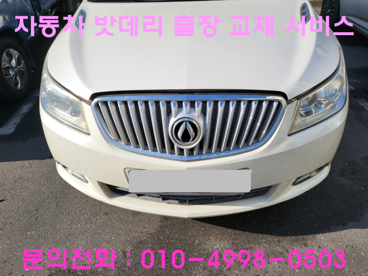상야동 알페온 배터리 교체 자동차 밧데리 방전 출장 교환 상야동 알페온 배터리 교체 자동차 밧데리 방전 출장 교환