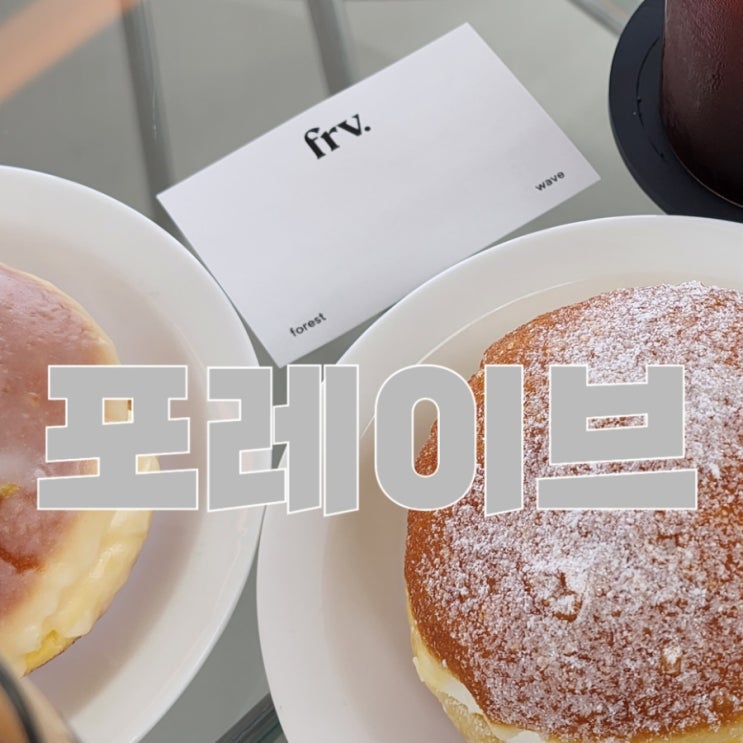  울산 카페 : 포레이브