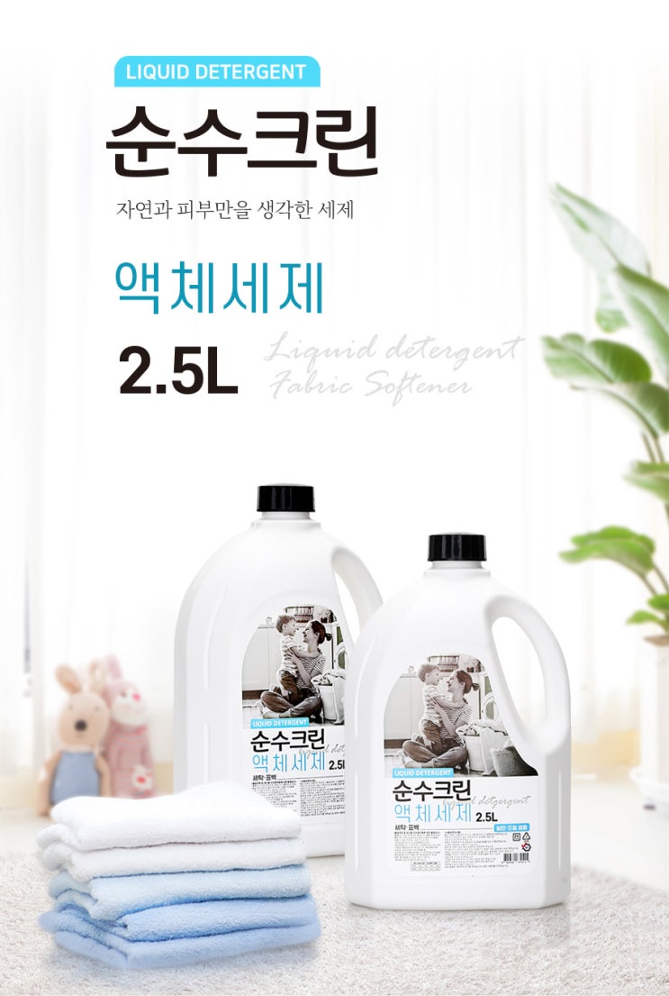  리빙 상세페이지 제작_ 때타지 않았던 순수했던 내 옷 그대로~ [순스크린 액체세제]