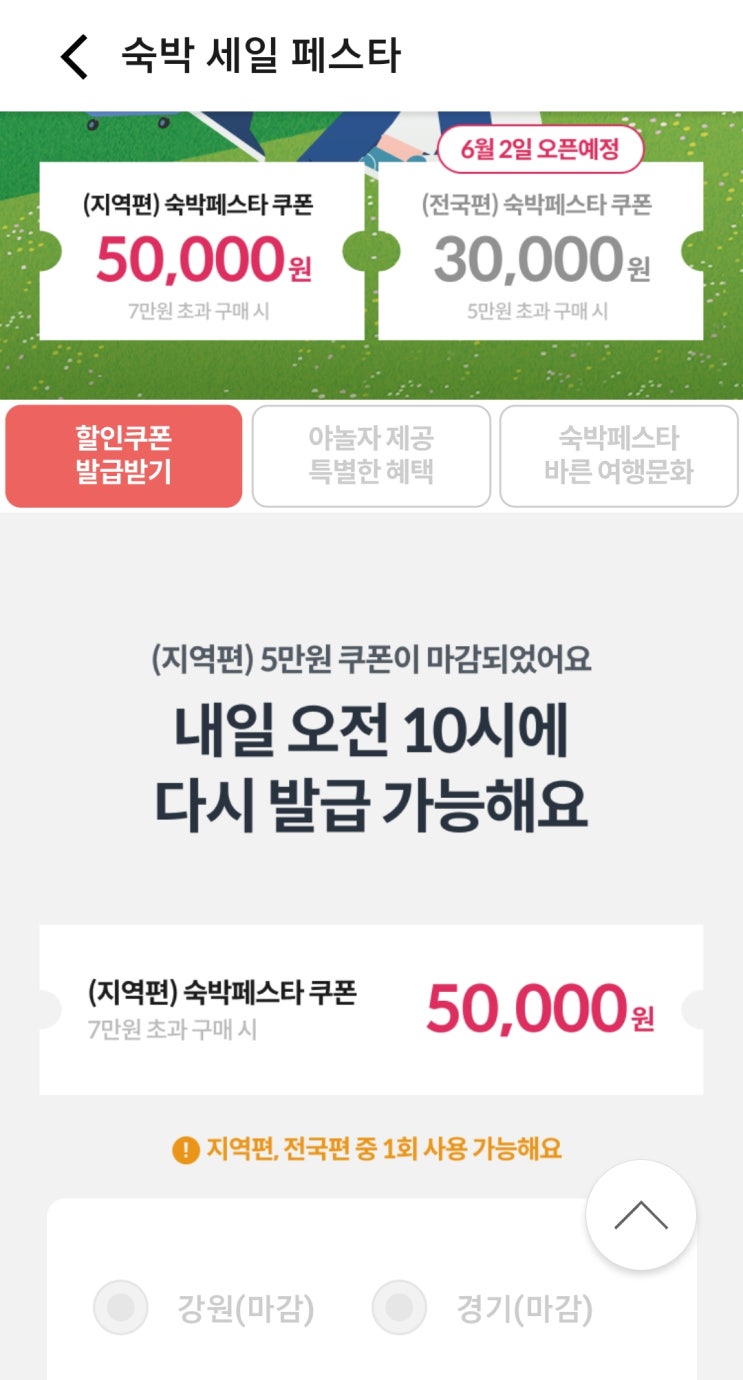  국내여행 숙박 할인쿠폰 (11번가 get)  2023숙박대전  6월 여행의 달 tip