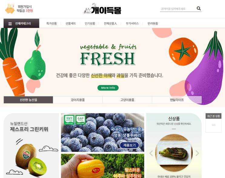  [폐쇄몰] 농수산물 직거래 가능한 개이득몰