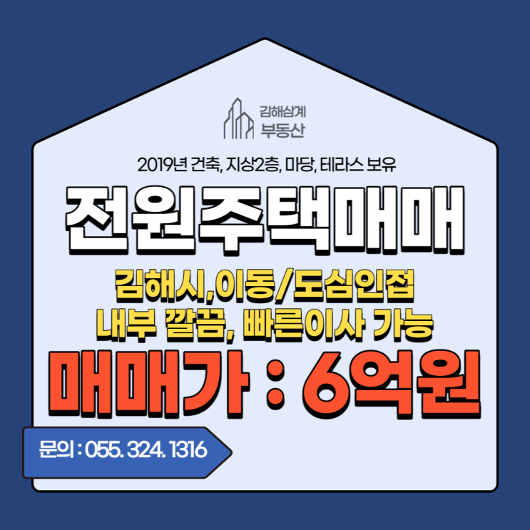  김해전원주택 매매 도심 인접(이동) 2019년 건축 토지 123평,지상 2층 건물 연면적 42.5평