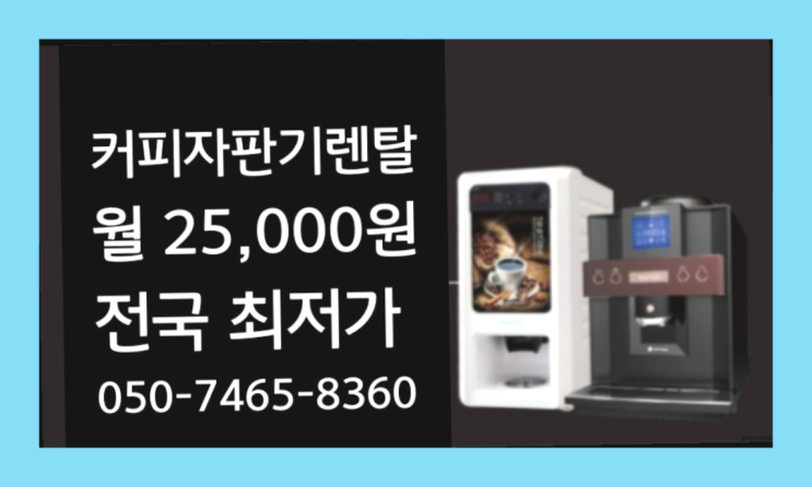  [원두커피머신렌탈]/ 산격3동 베누스타커피머신  설치후기