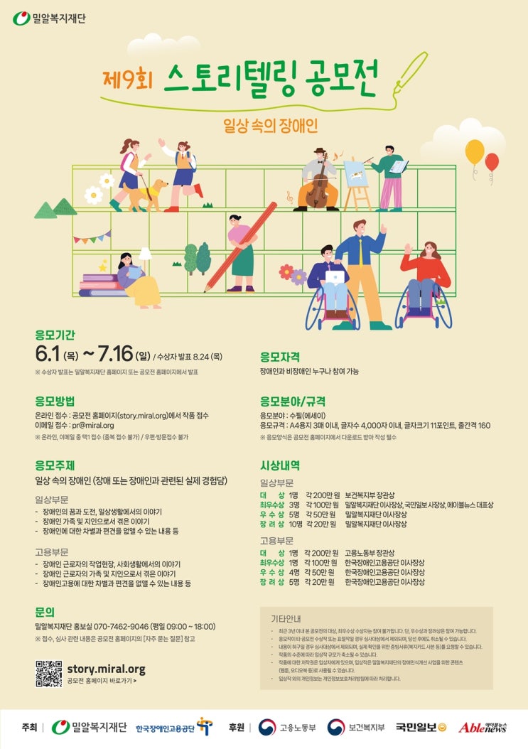  “장애인 일상 이야기 찾습니다”