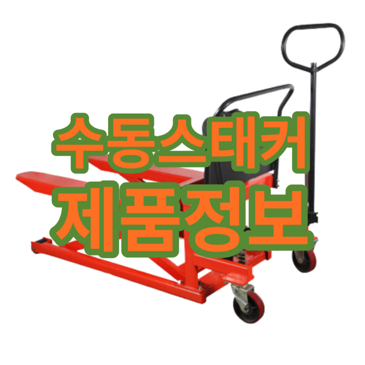  수동 스태커 기능적인 측면까지 고려하신다면?
