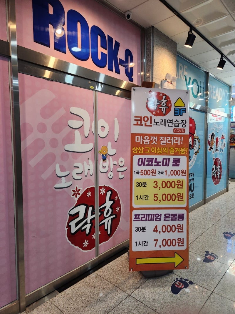 대전 가수원 코인노래방 - 락휴 코인노래방 : 네이버 블로그