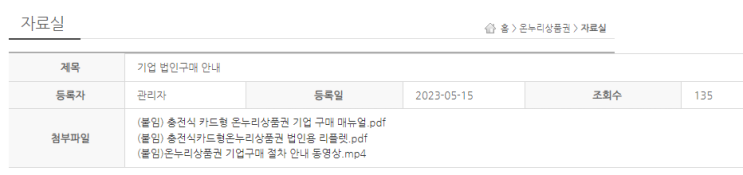  온누리상품권 기업 법인구매 안내