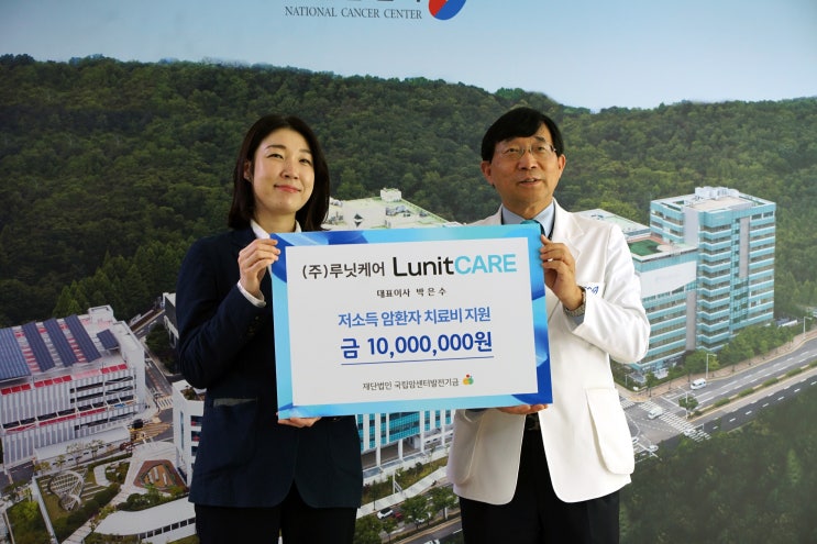  [보도자료] 암 환자 위한 건강 관리 서비스 루닛케어, 저소득 암 환자를 위한 치료비 지원