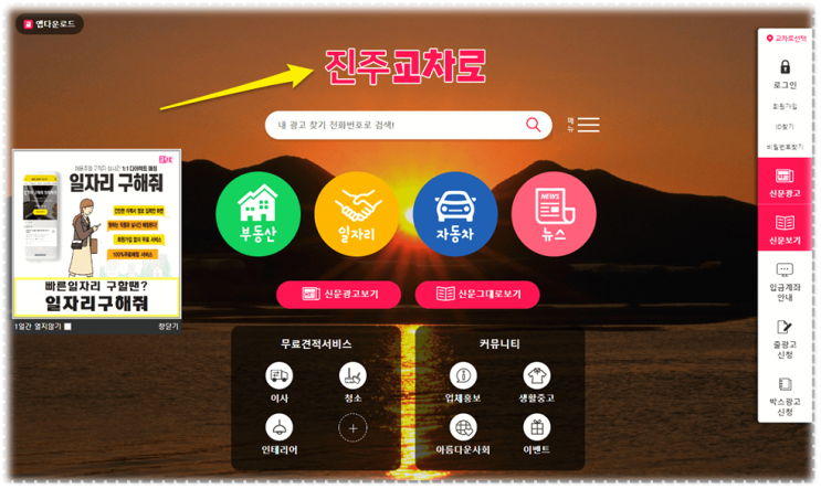 진주교차로 구인구직 취업 일자리 채용정보 부동산 신문 보기 진주교차로 구인구직 취업 일자리 채용정보 부동산 신문 보기