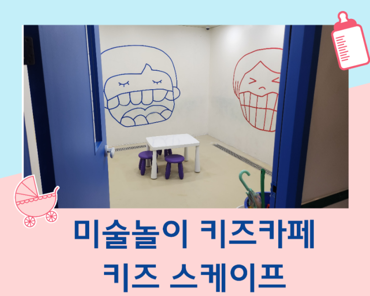  수원 판타지움 망포 미술놀이 키즈카페 키즈 스케이프