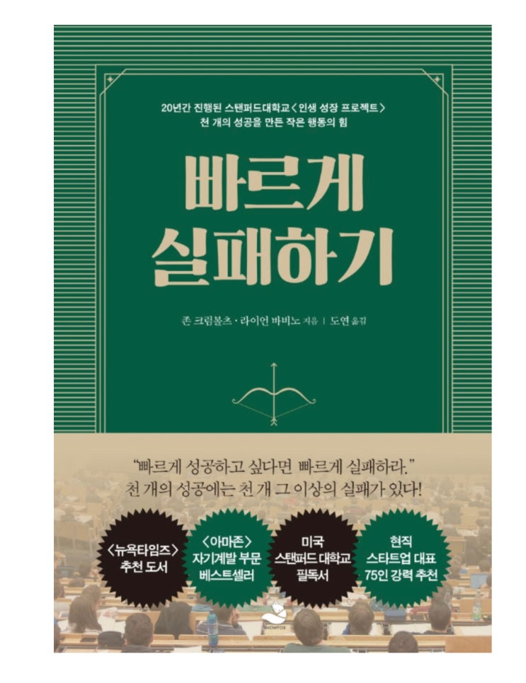  빠르게실패하기/존크럼볼츠,라이언바비노