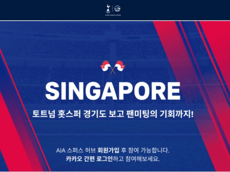  AIA생명 스퍼스허브 싱가폴이벤트