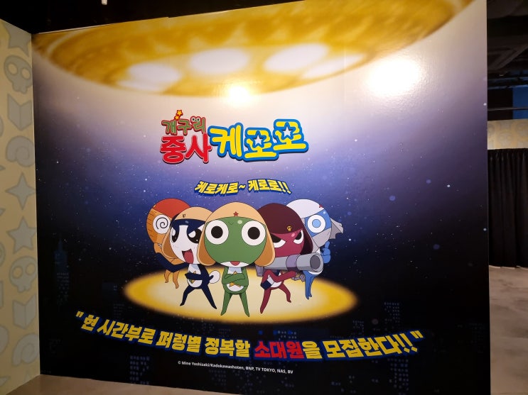  대구 실내데이트 이월드 83타워 뮤지엄 전시회 '개구리 중사 케로로 퍼렁별 정복展'