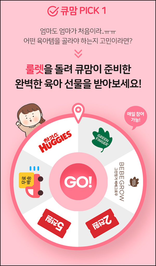 맘큐 룰렛이벤트(포인트 및 쿠폰등)전원 맘큐 룰렛이벤트(포인트 및 쿠폰등)전원