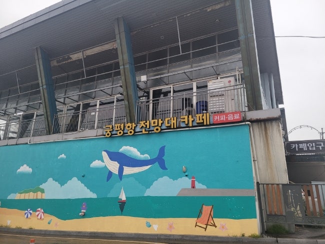 궁평항 전망대 카페, 궁평항 차박 차크닉 정보