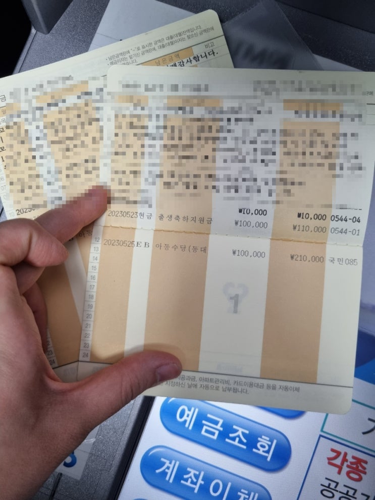  새마을금고 출생축하금, 서울시 동대문구 출생축하지원금, 아기 첫 통장 만들기