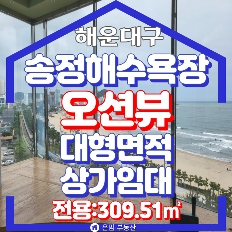  부산상가임대 송정동 오션뷰카페 추천