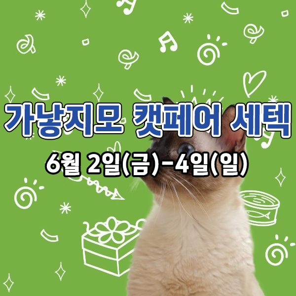  가낳지모(23. 6. 2~4.) 고화질 부스안내도, 학여울 세택 주차장, 네비게이션 링크, 사전등록