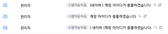  요즘 부쩍 늘어난 악성 스팸 메일, 조심들 하세요~