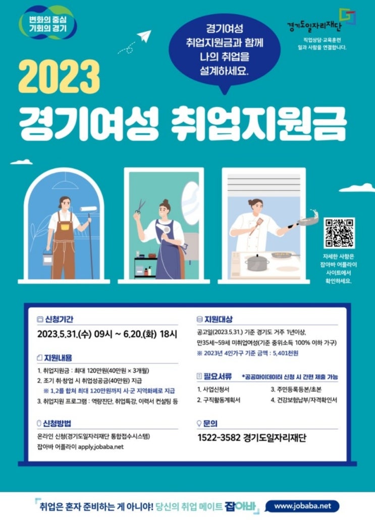  2023경기여성취업지원금 대상자 23.05.31부터