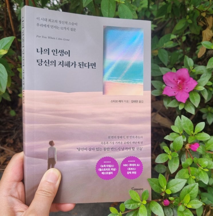  나의 인생이 당신의 지혜가 된다면