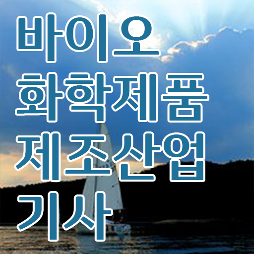  학점은행제 , 바이오화학제품제조산업기사 고졸채용 자격증 ?!