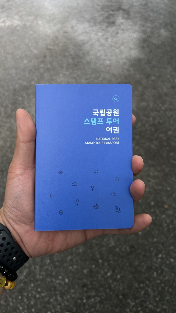  [이중국적자] 국립공원 스탬프 투어 여권 득템~!