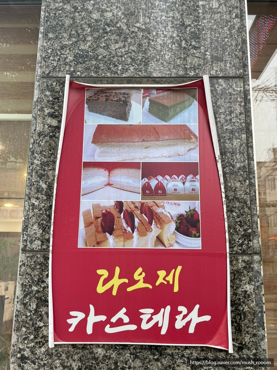 라오제카스테라 방화점 사진 1