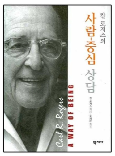  [자녀교육, 하나님의 기준을 무너뜨리는 인본주의(1)] 잘못된 사랑으로 자녀의 교육을 망치는 사람들 / 칼 로저스의 사람 중심 교육의 진실