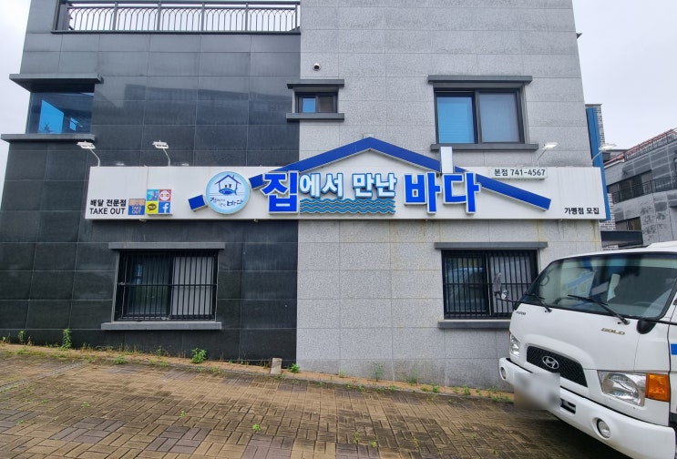  진주 충무공동 맛집 점심특선 다시 찾은 집에서 만난 바다