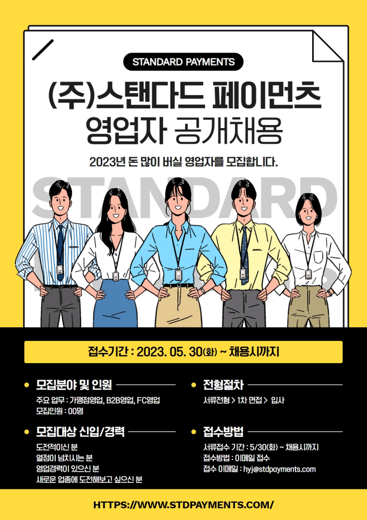  스탠다드 페이먼츠와 함께 할 영업자를 모집합니다!! (프리랜서 영업자)