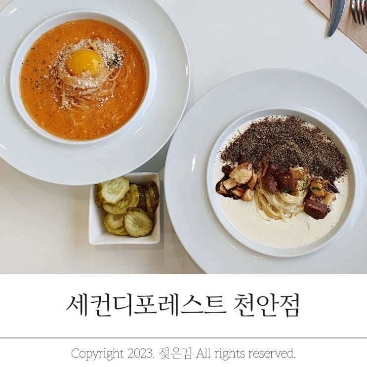 천안 성성동파스타 뷰 맛집 세컨디포레스트 천안점