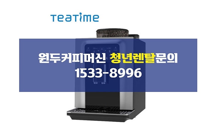 원두커피머신 여러 사업장에서 사용 가능해요