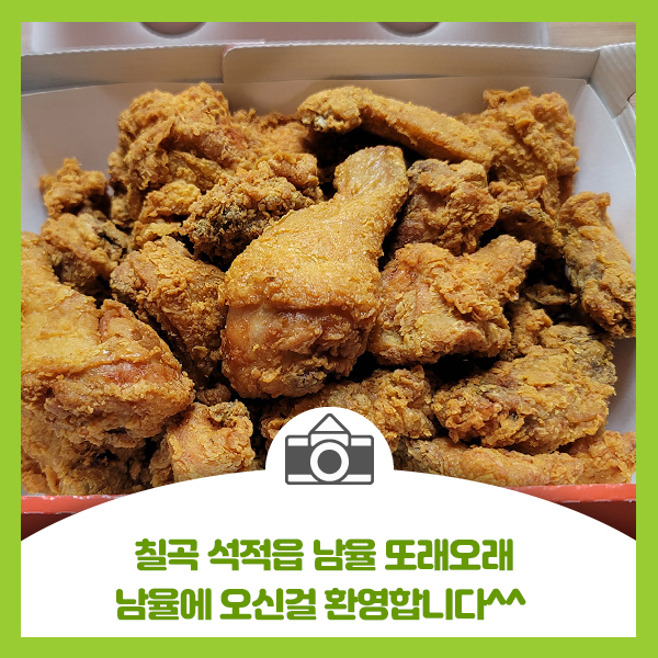  석적 남율 경북석적점 또래오래 생겨서 너무 반갑네요. 석적 남율 일요일, 월요일 치킨집 너무 귀하네요