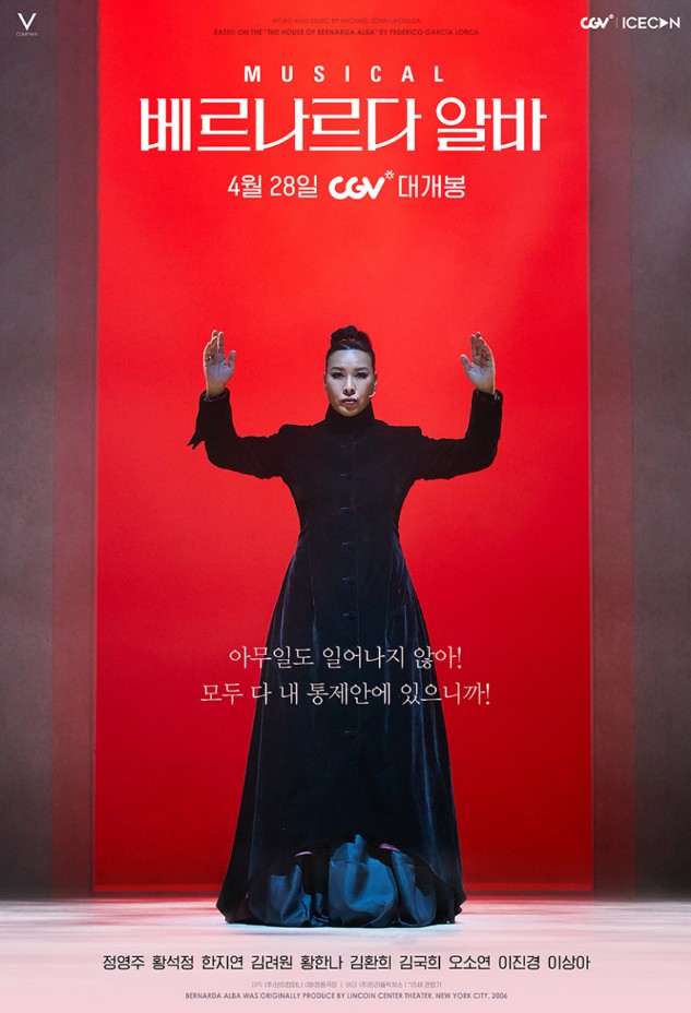  베르나르다 알바 공연 실황 상세 줄거리와 후기