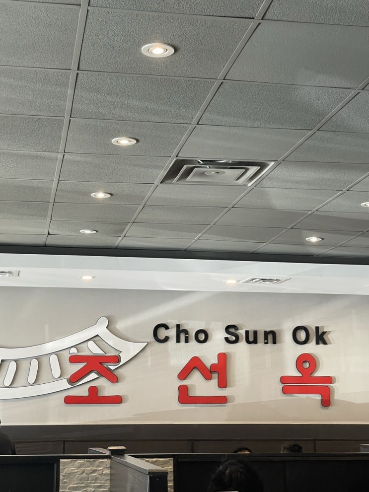  2023.Ep.486. 캐나다 토론토 핀치 맛집 : 한식 맛집 갤러리아 쏜힐 슈퍼마켓과 조선옥