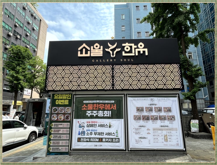  여의도 맛집 회식할땐  소울한우 동여의도점