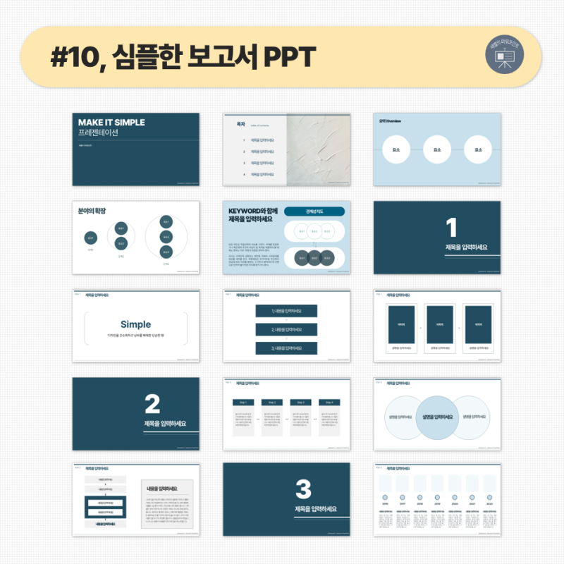 PPT 무료 템플릿 다운로드 사이트 (망고보드 사용법, 심플한 디자인)