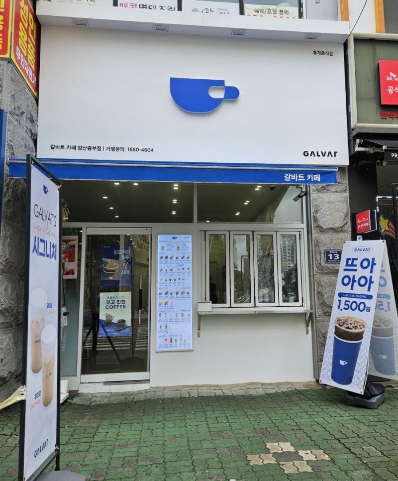 갈바트카페 양산중부점 이미지