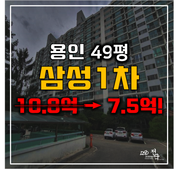 용인아파트경매 풍덕천동 수지삼성1차 7억대